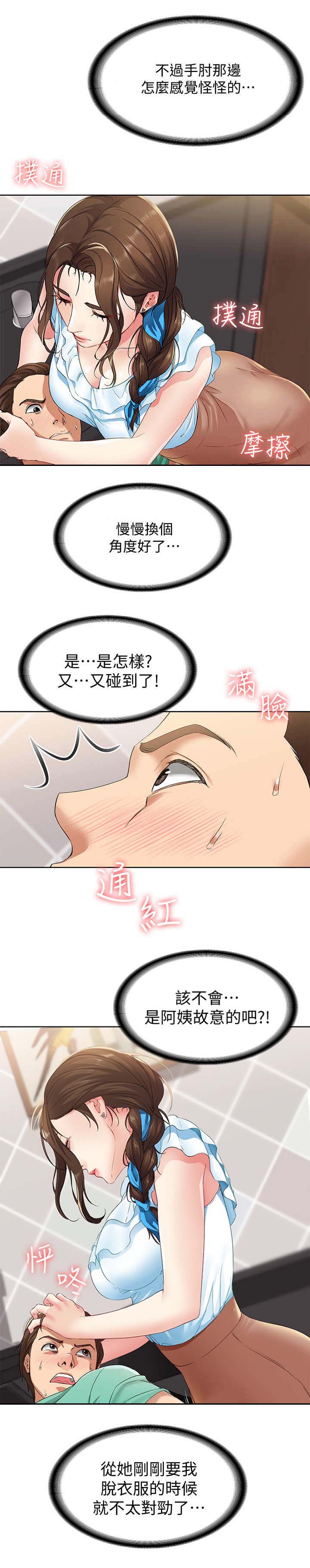 寄宿漫画,第9话4图