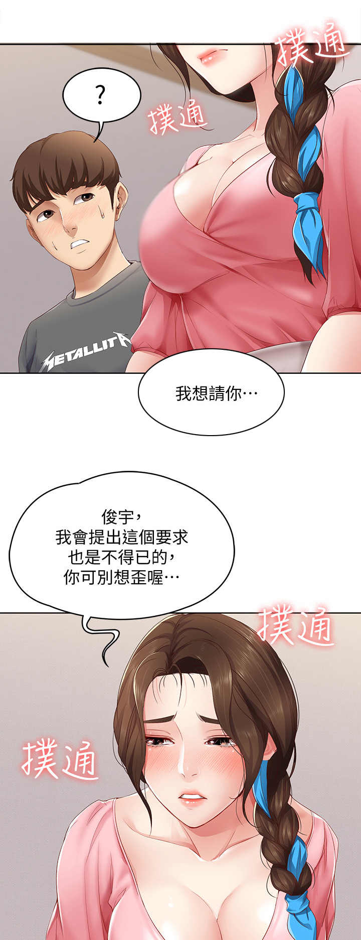 寄宿漫画,第20话1图