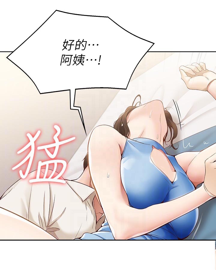 寄宿漫画,第30话3图