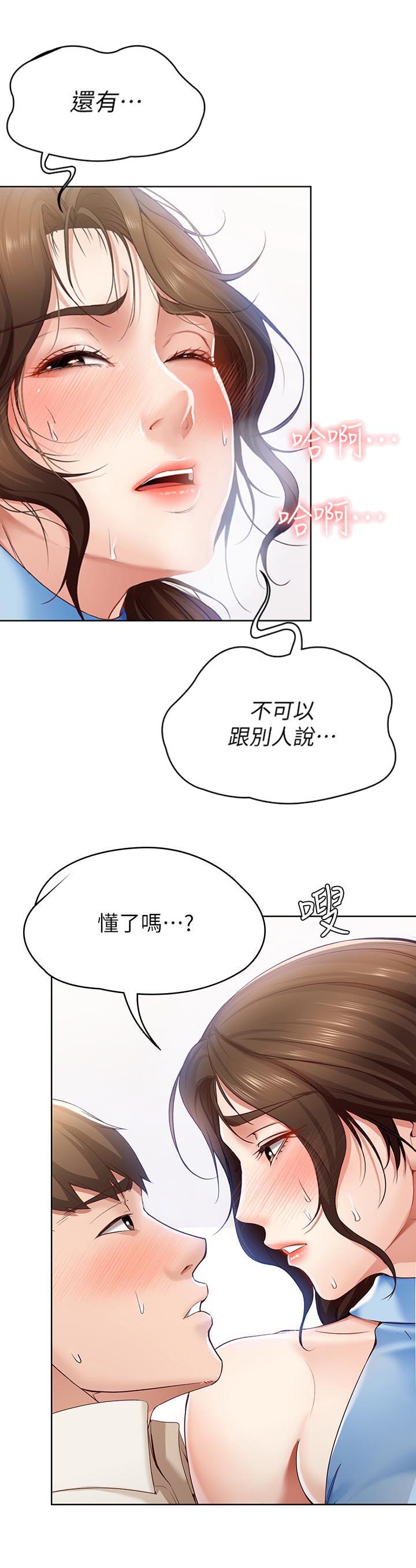 寄宿漫画,第30话4图