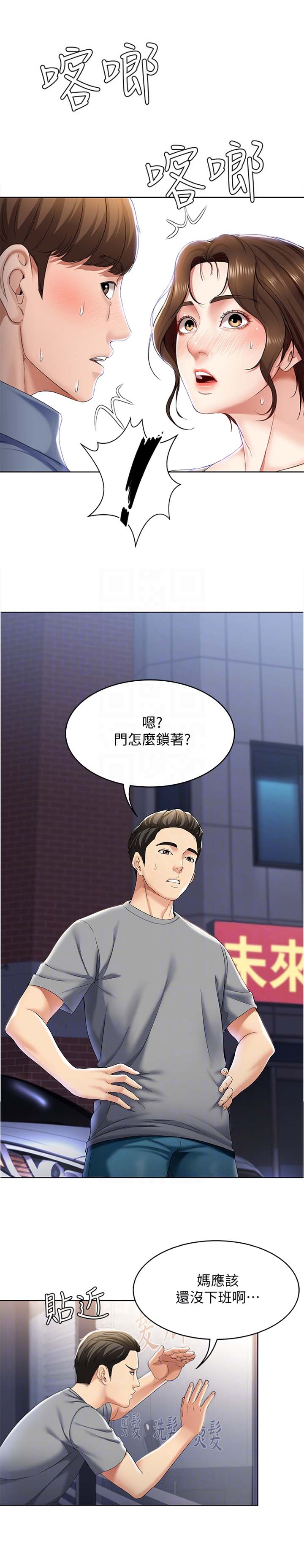 寄宿漫画,第38话4图