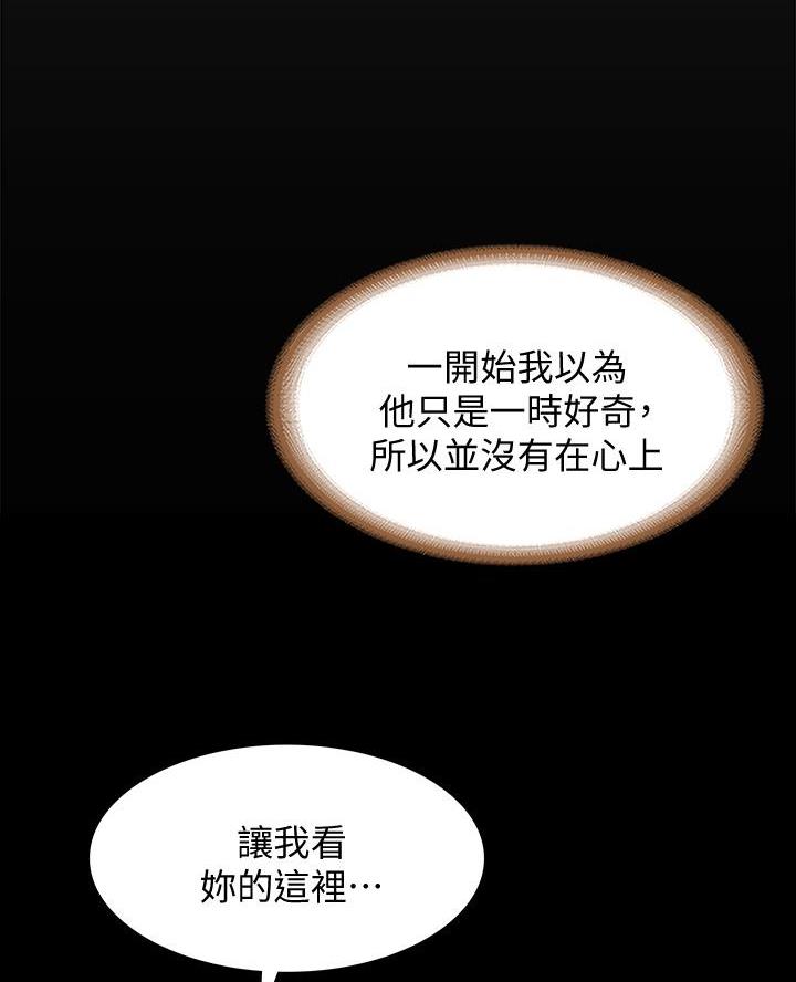 寄宿漫画,第167话3图