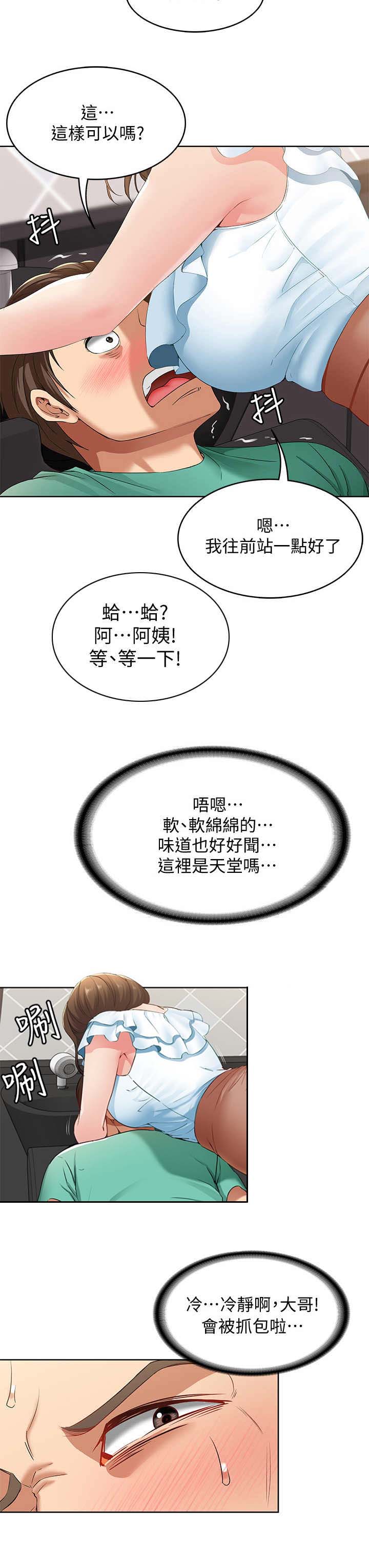 寄宿漫画,第9话3图