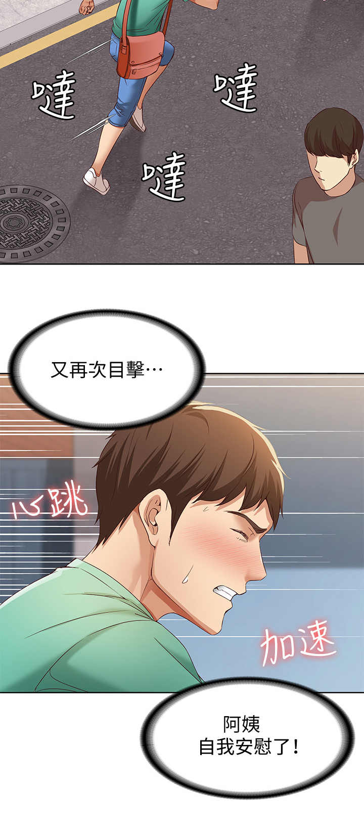 寄宿漫画,第12话4图