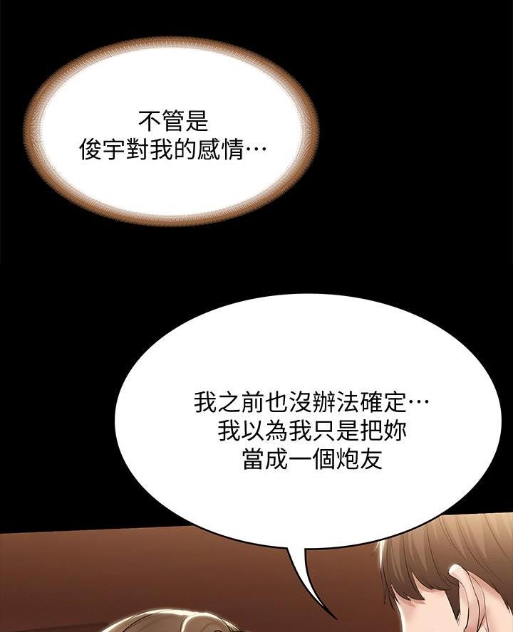 寄宿漫画,第167话5图