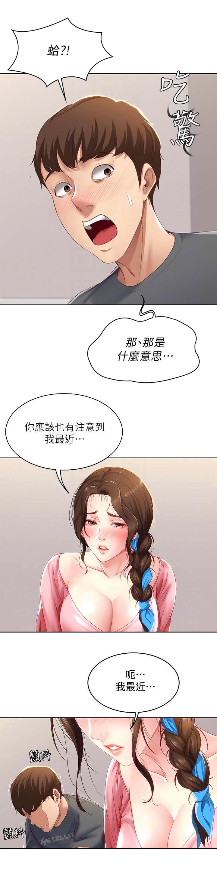 寄宿漫画,第20话3图
