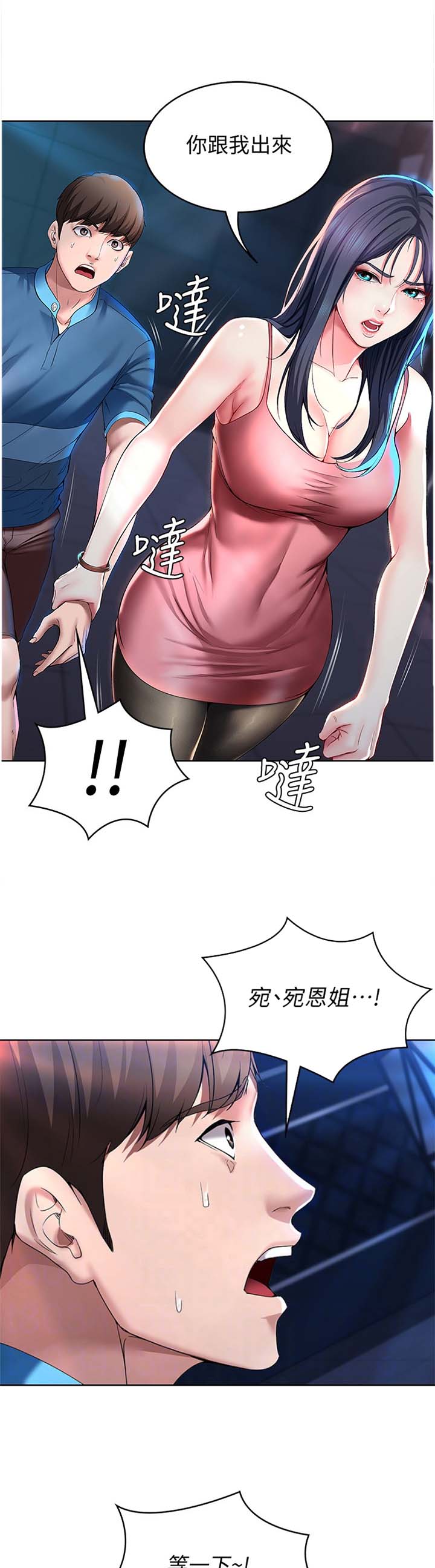 寄宿漫画,第47话3图