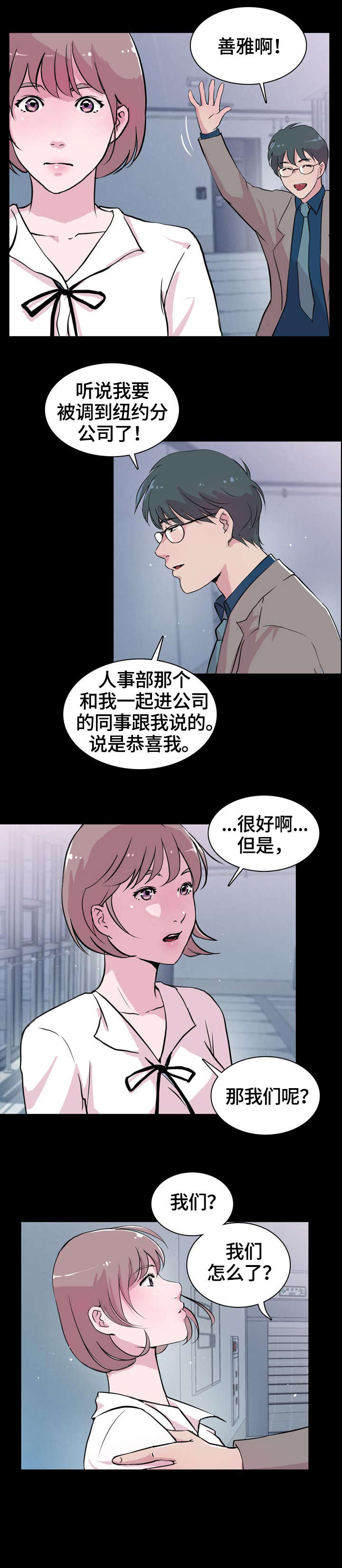 独有眼泪漫画,第18章：出国3图