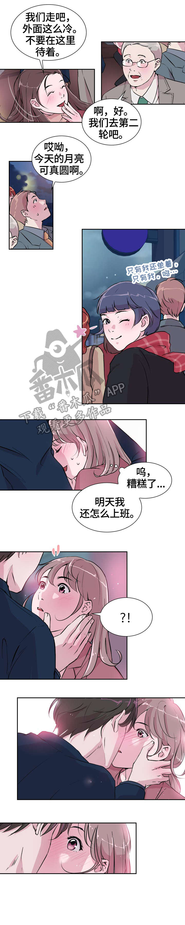 独有情钟漫画,第27章：紧张2图