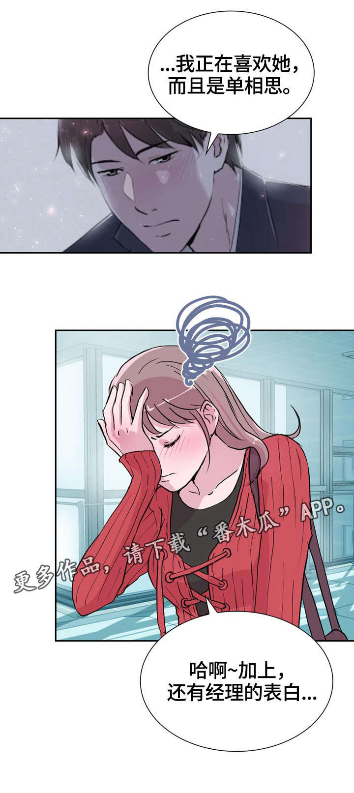 独有情钟漫画,第27章：紧张5图