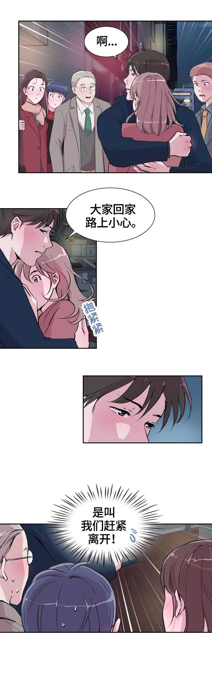 独有情钟漫画,第27章：紧张1图