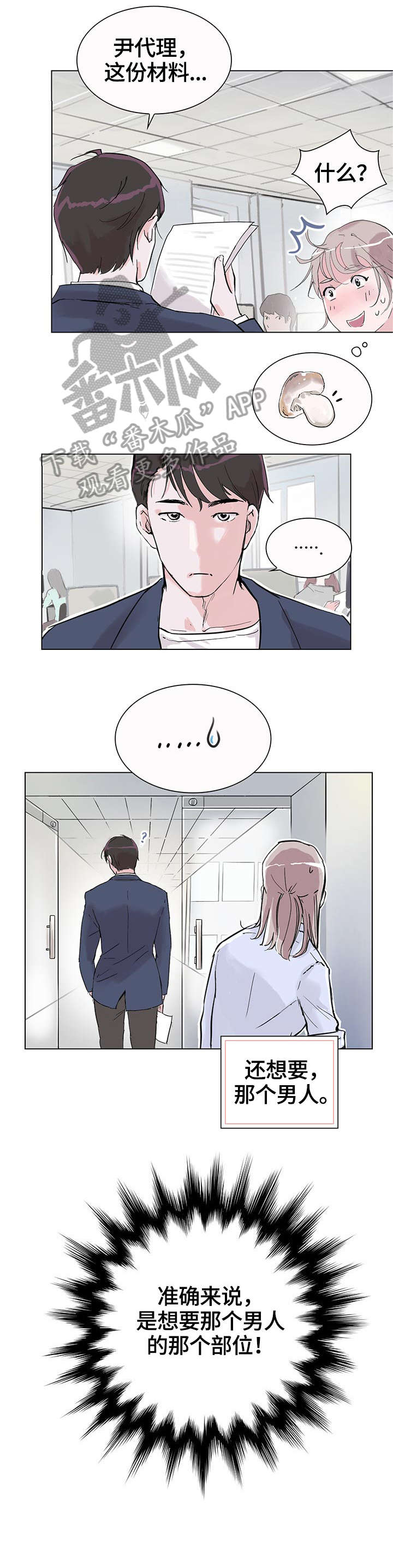 独有眼泪漫画,第6章：和我玩4图