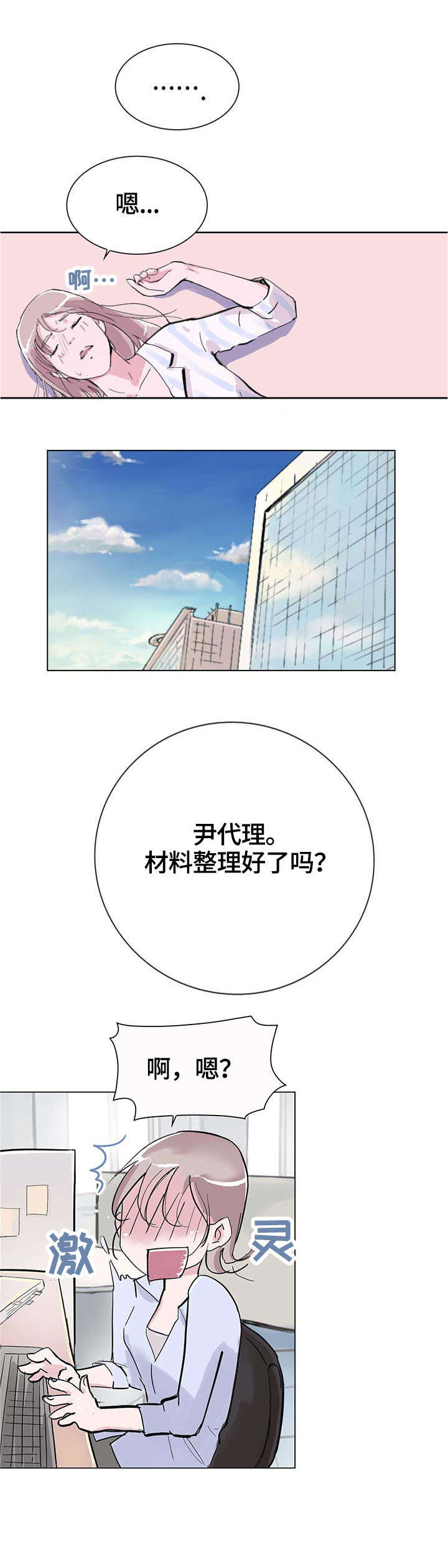 独有眼泪漫画,第6章：和我玩3图