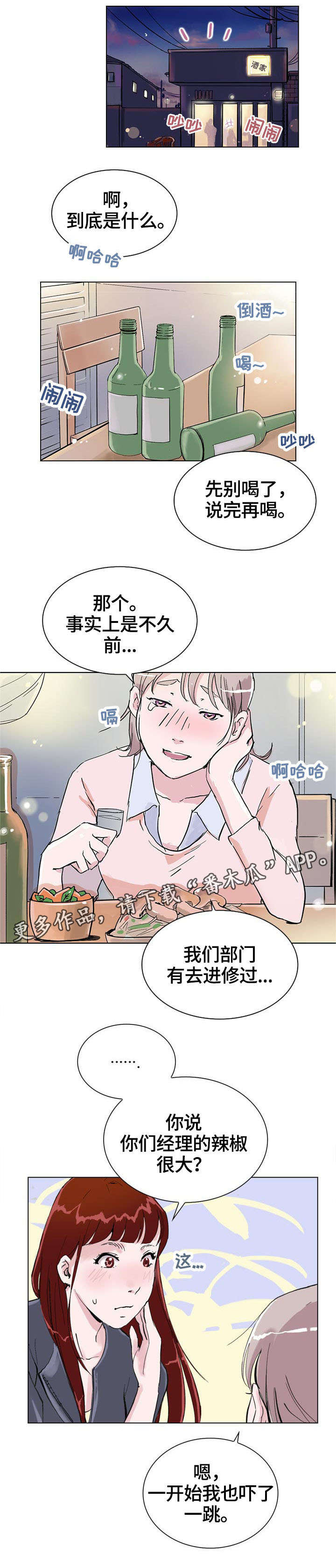 独有眼泪漫画,第6章：和我玩5图