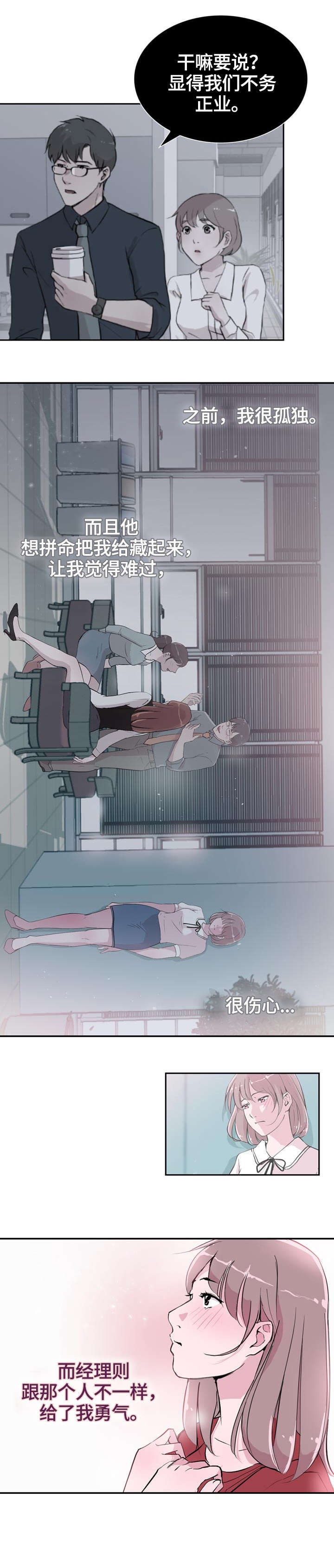 独有眼泪漫画,第29章：解释1图
