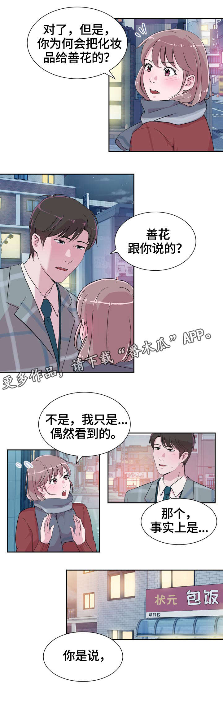 独有眼泪漫画,第29章：解释5图