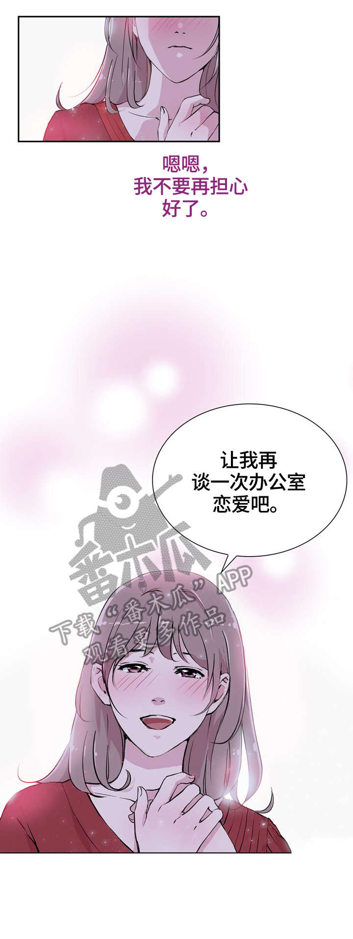 独有眼泪漫画,第29章：解释2图
