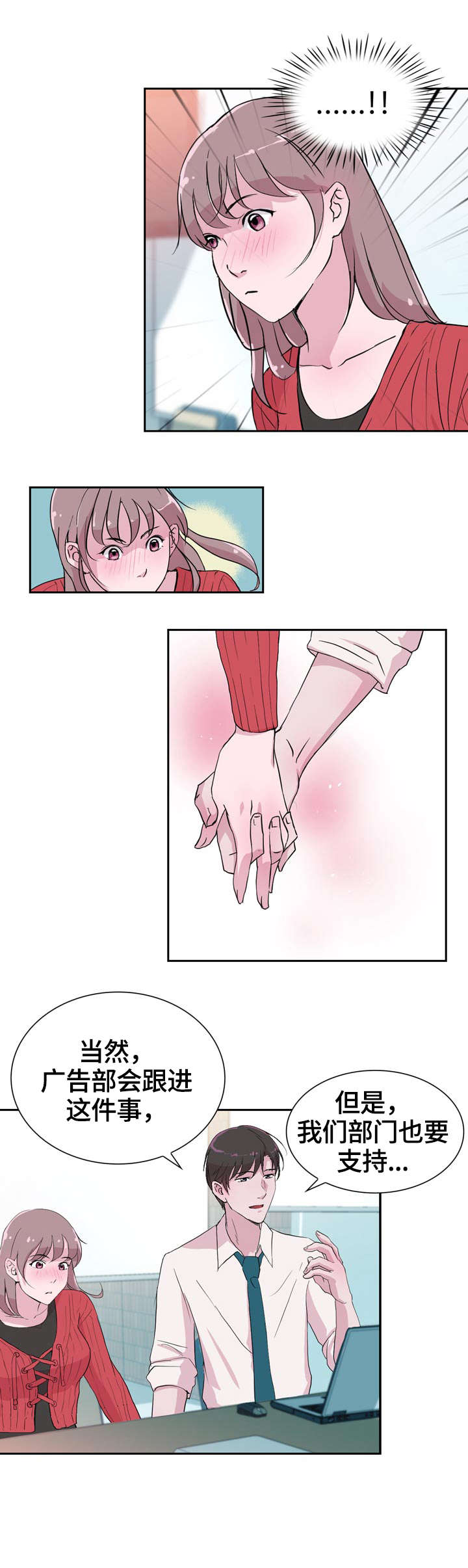 独有情钟漫画,第28章：甜蜜1图