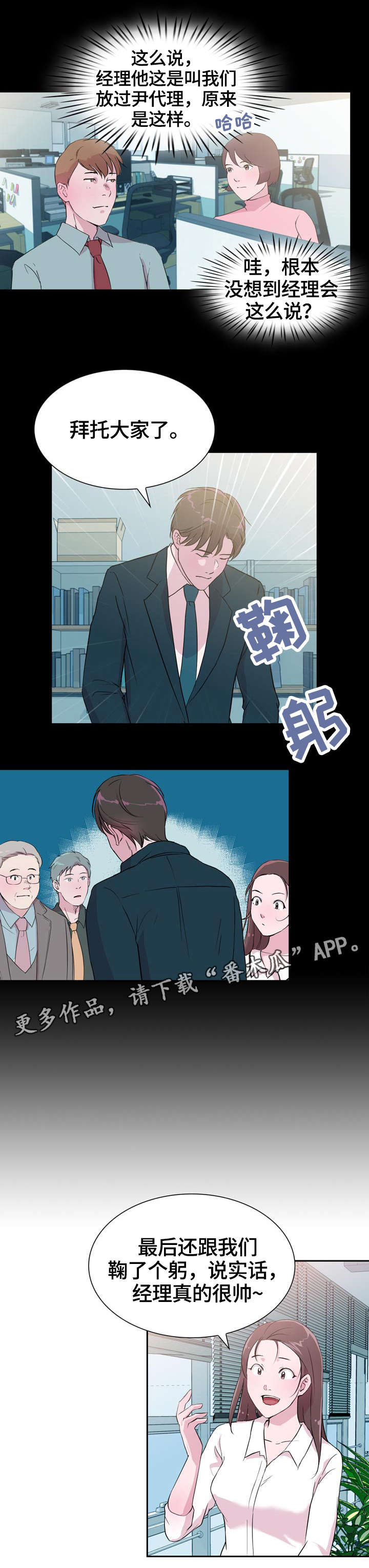 独有情钟漫画,第28章：甜蜜5图