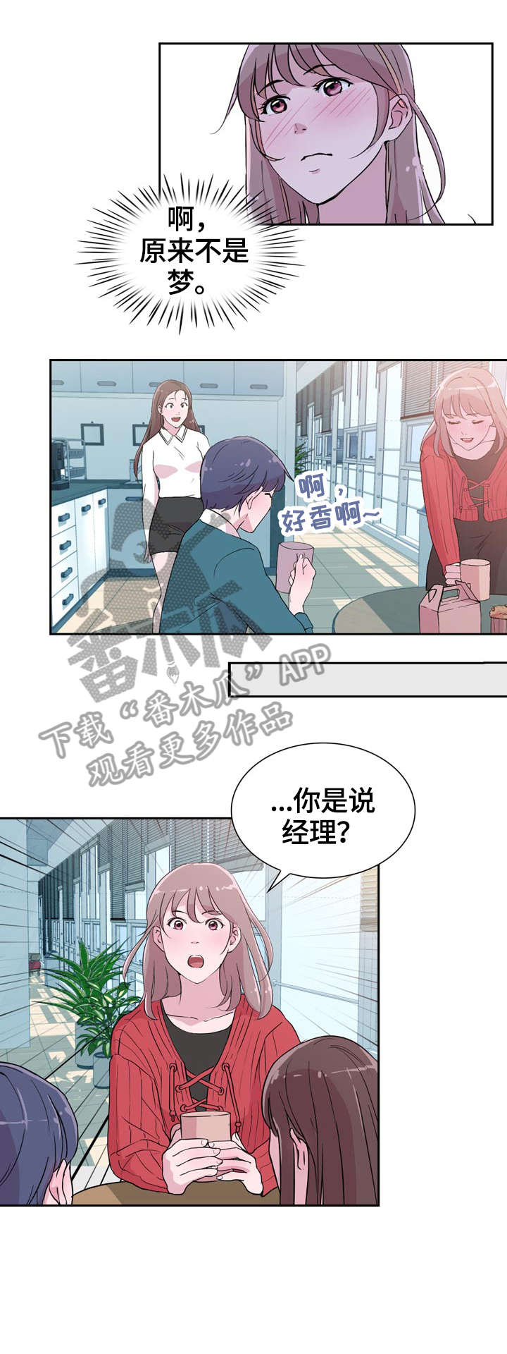 独有情钟漫画,第28章：甜蜜2图