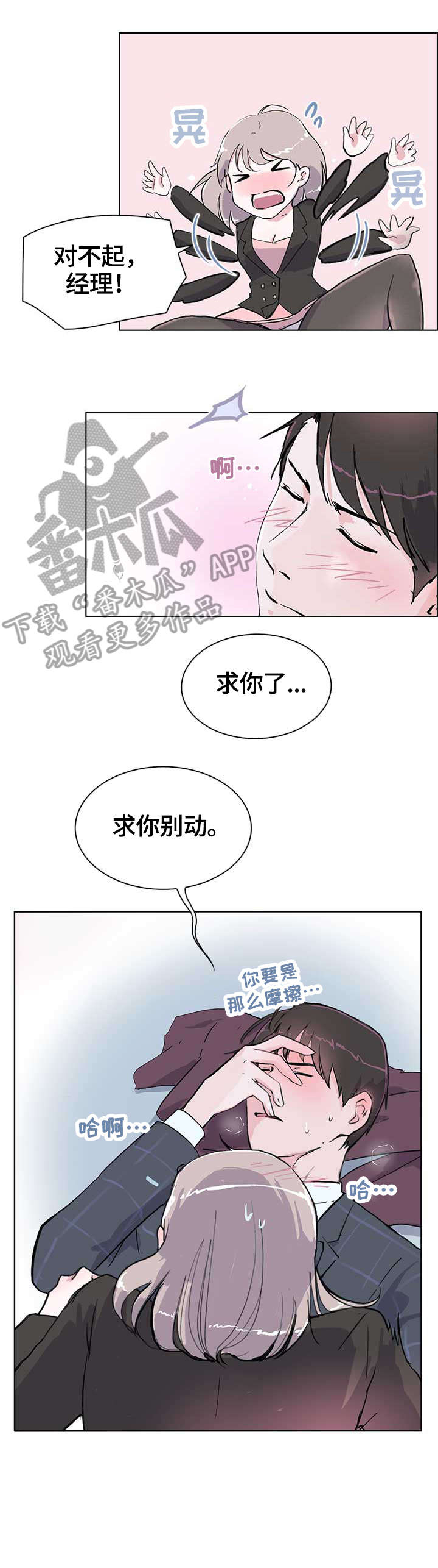 独有眼泪漫画,第12章：我想5图