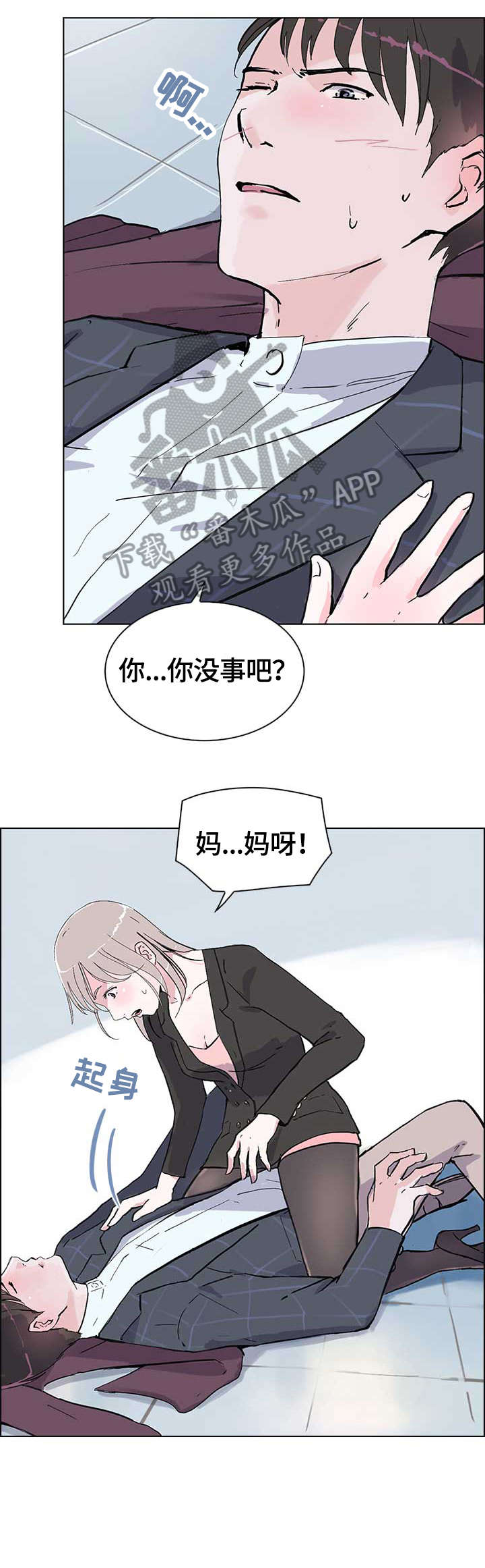 独有眼泪漫画,第12章：我想3图