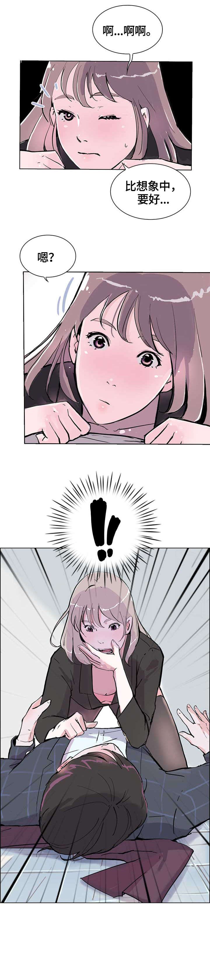 独有眼泪漫画,第12章：我想2图