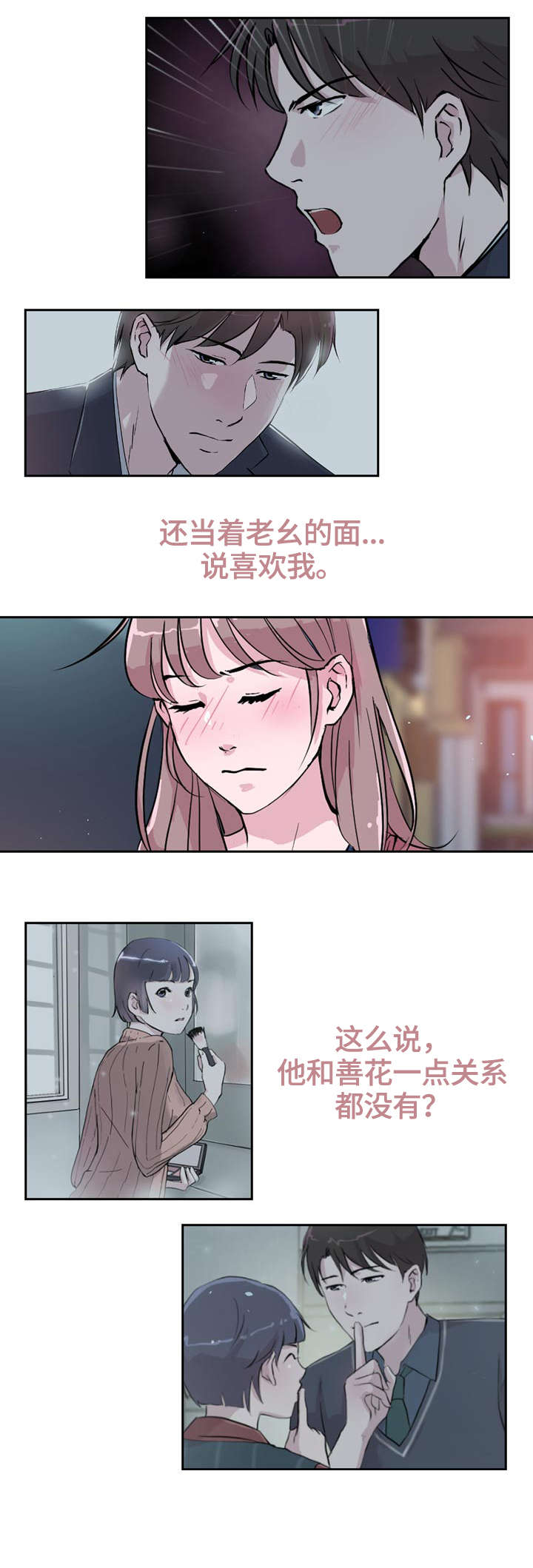独有眼泪漫画,第26章：后面1图
