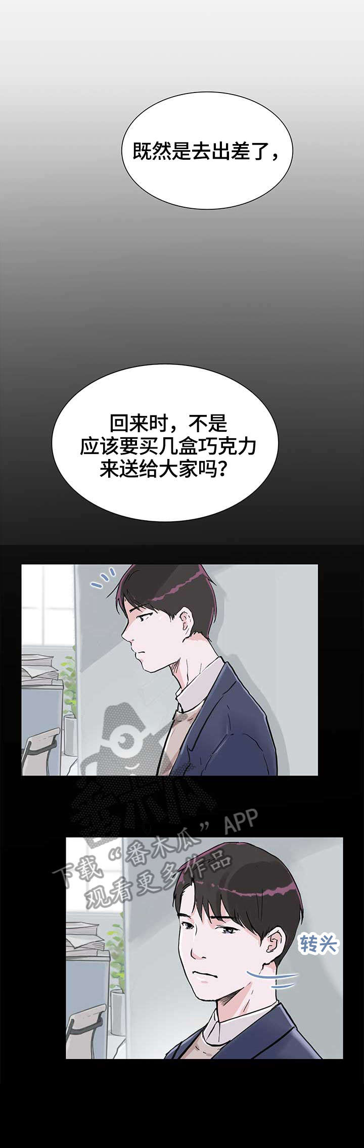独有眼泪漫画,第10章：分享1图