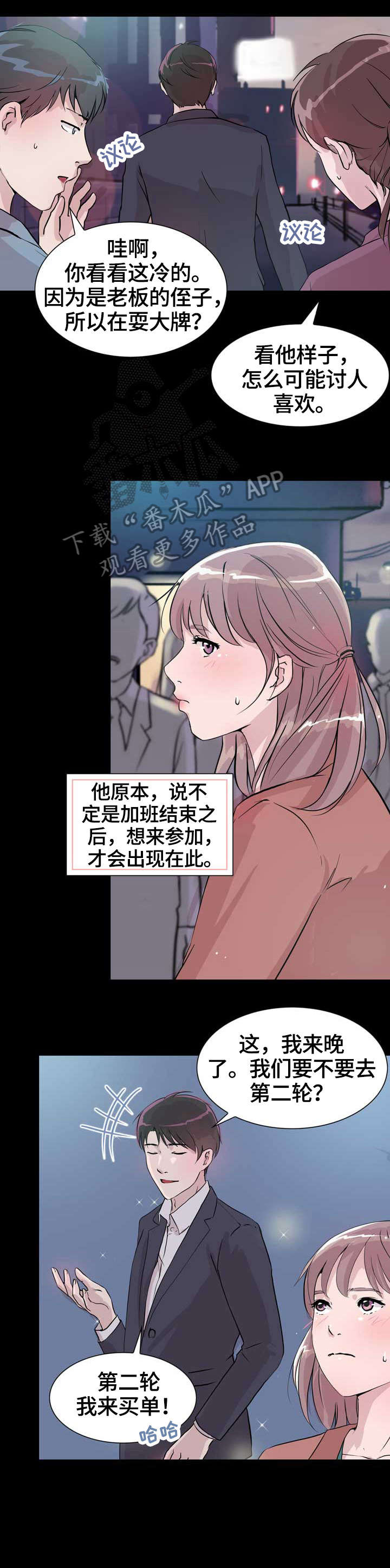 独到魅力漫画,第17章：前任4图