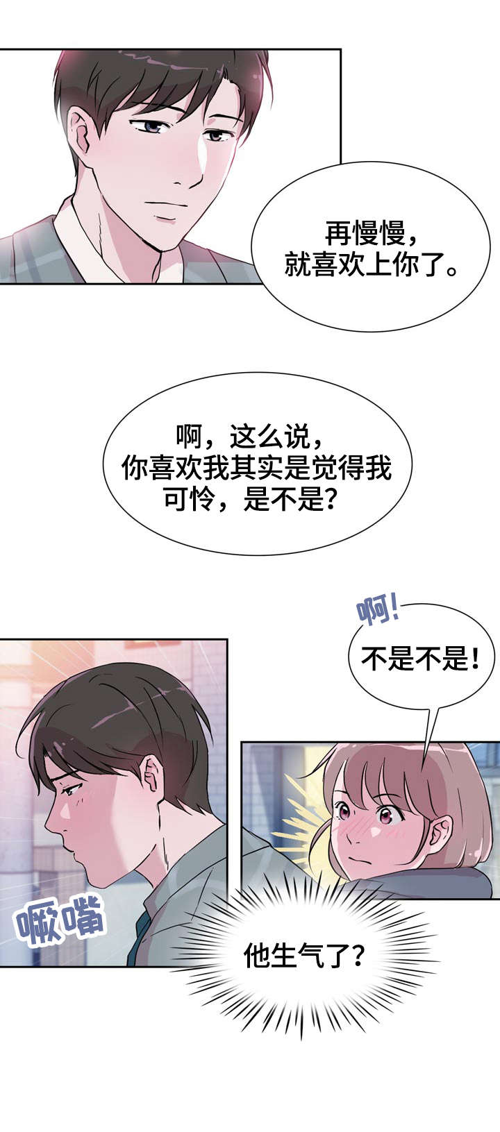 独有眼泪漫画,第30章：努力3图