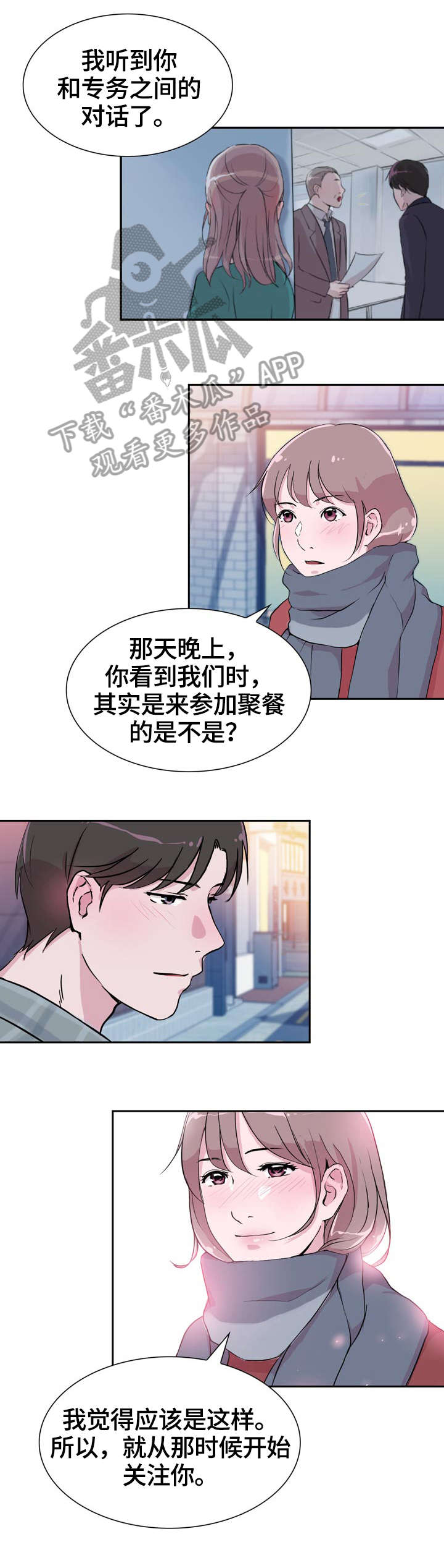 独有眼泪漫画,第30章：努力2图