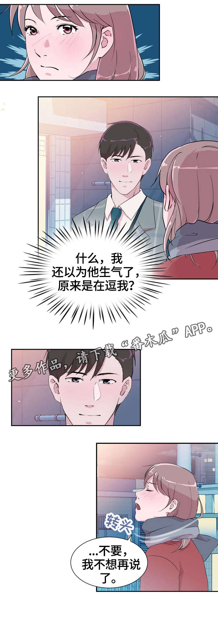独有眼泪漫画,第30章：努力5图