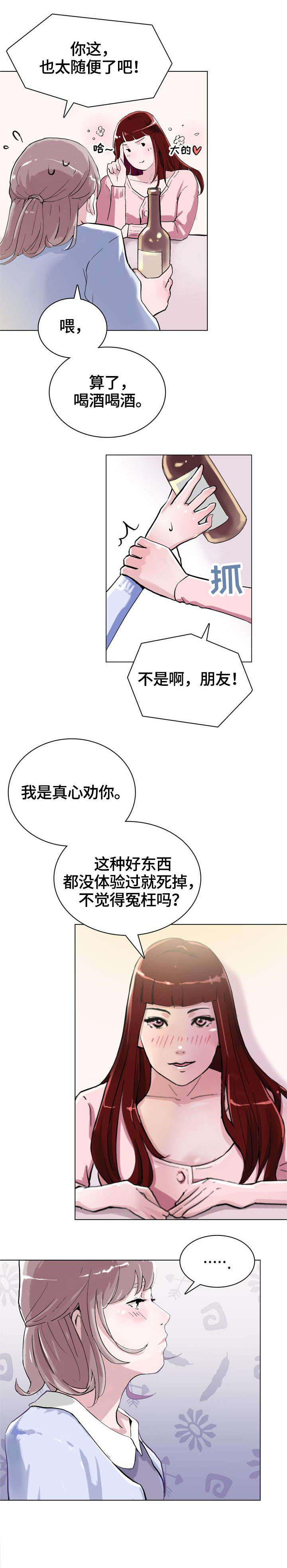 独有眼泪漫画,第2章：经理3图