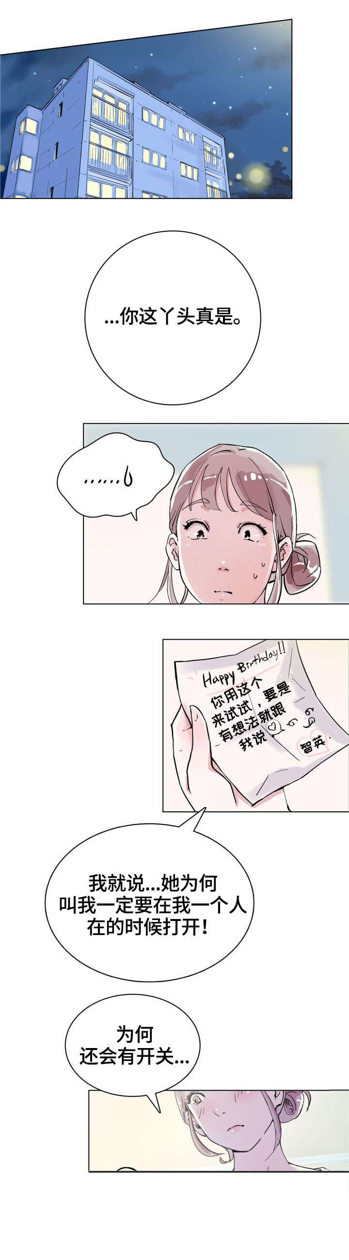 独有眼泪漫画,第2章：经理5图