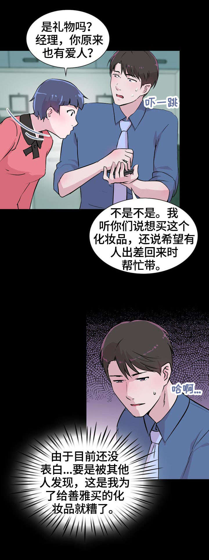 独有眼泪漫画,第21章：保护4图