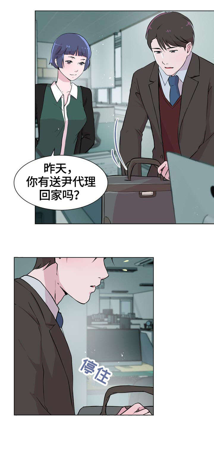 独有眼泪漫画,第21章：保护2图