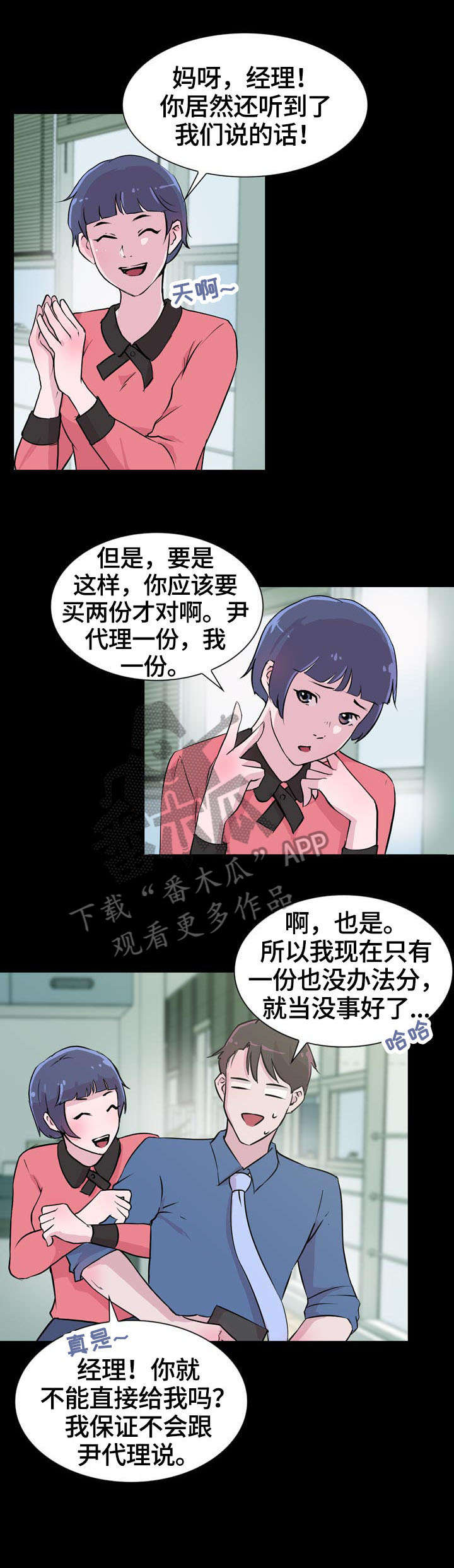 独有眼泪漫画,第21章：保护5图