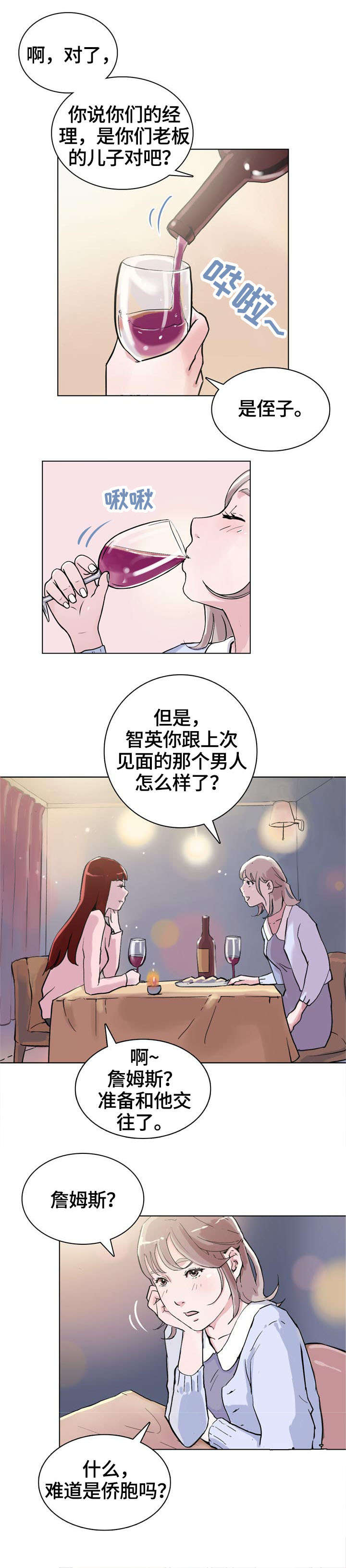 独有眼泪漫画,第1章：闺蜜3图