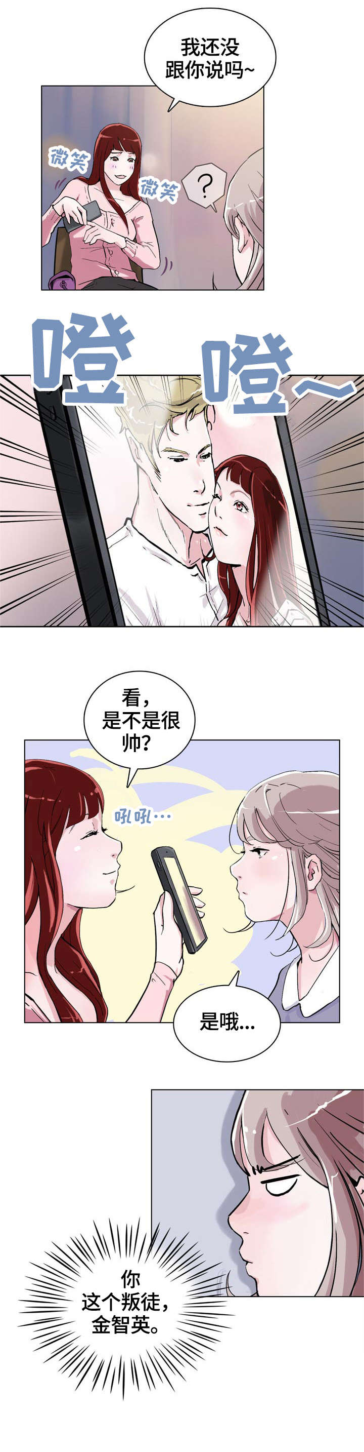 独有眼泪漫画,第1章：闺蜜4图