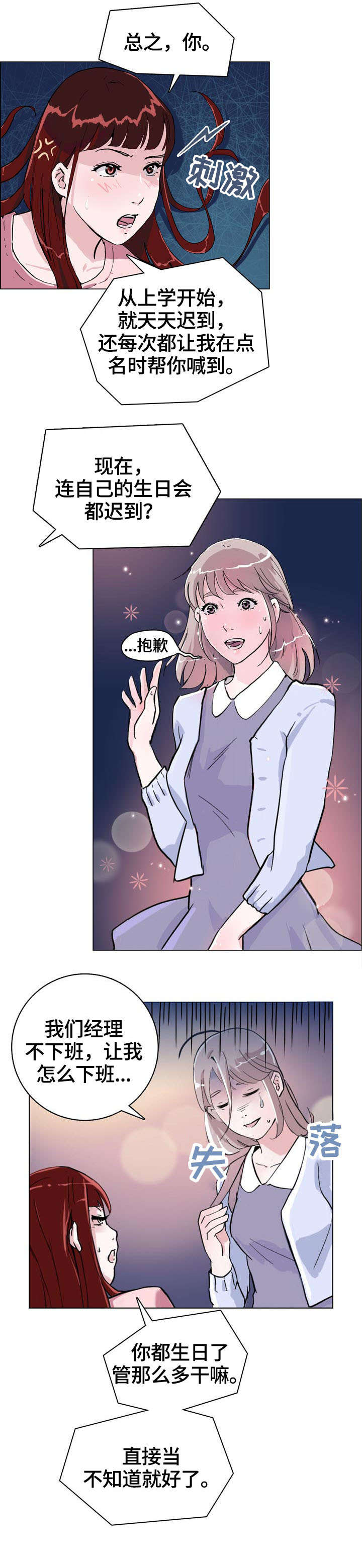 独有眼泪漫画,第1章：闺蜜2图