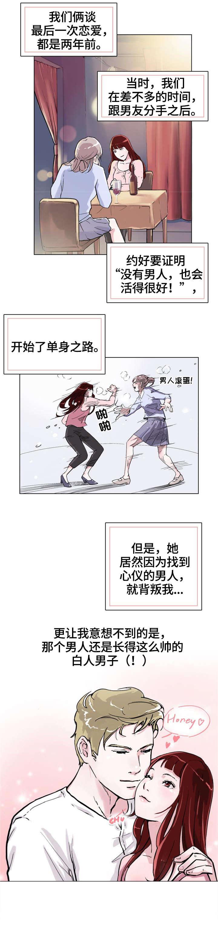 独有眼泪漫画,第1章：闺蜜5图