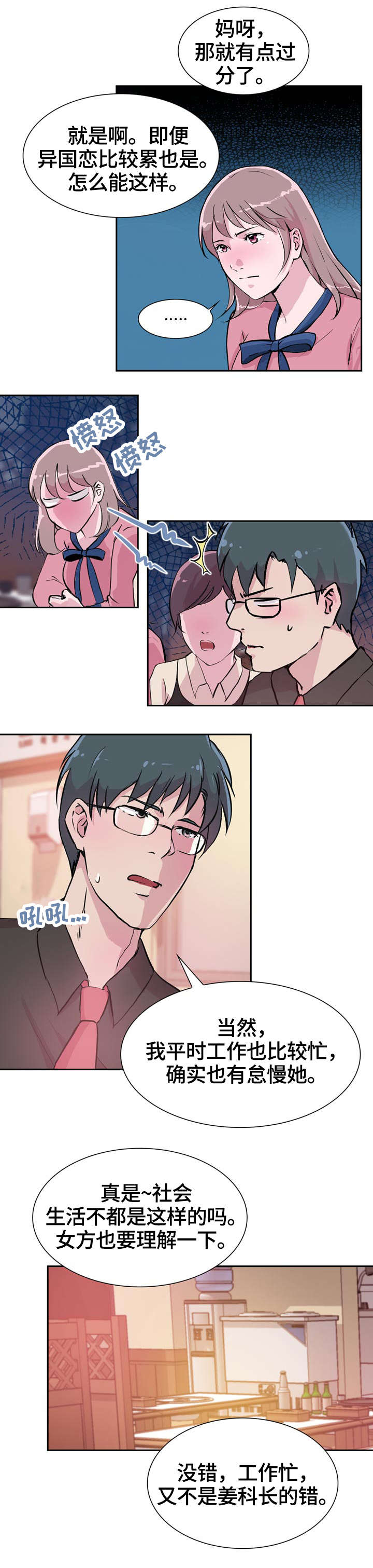 独有情钟漫画,第25章：逃离1图