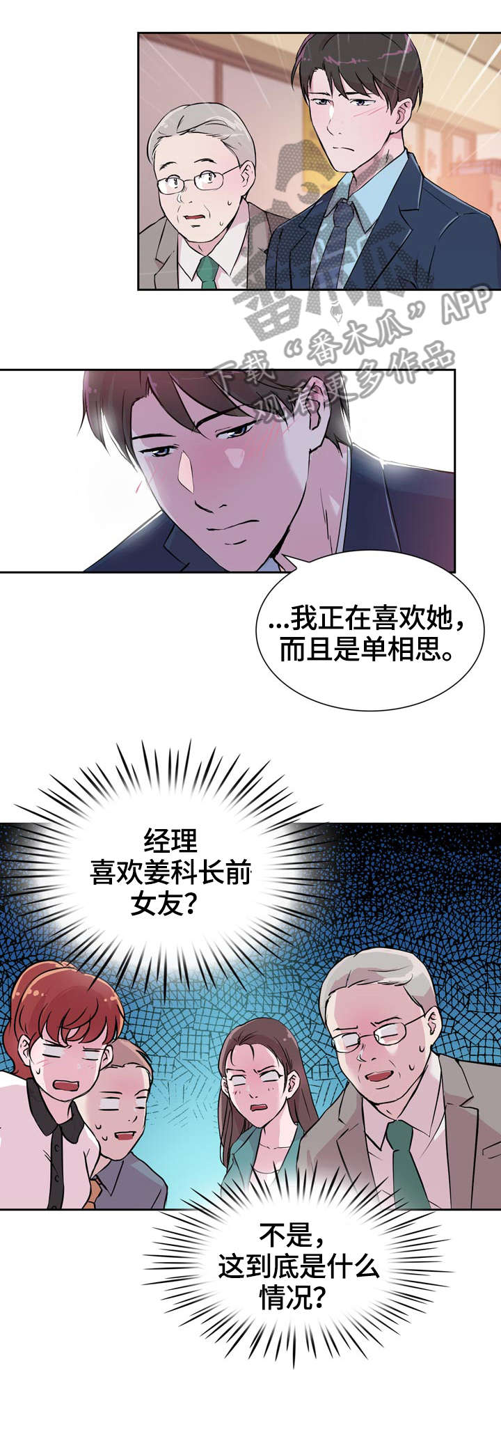 独有情钟漫画,第25章：逃离4图