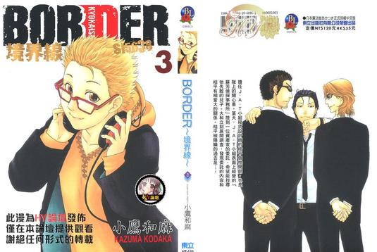 border路标漫画,第3卷1图