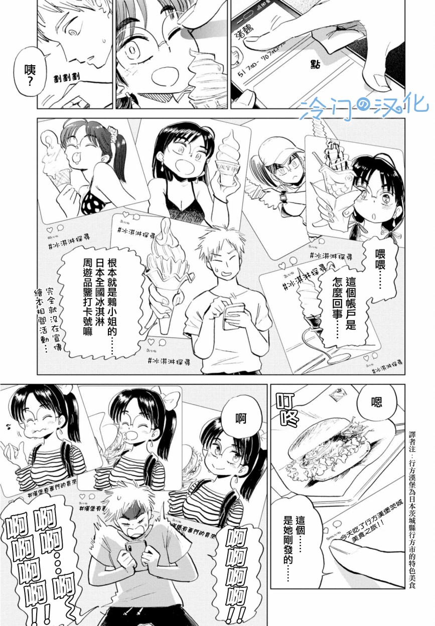 候鸟眼镜漫画,第2话5图
