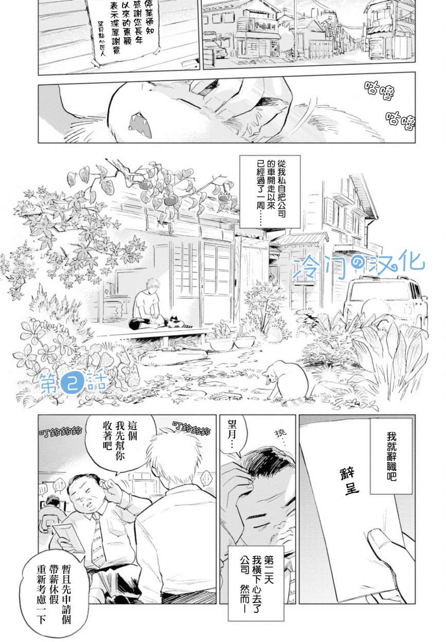 候鸟眼镜漫画,第2话1图