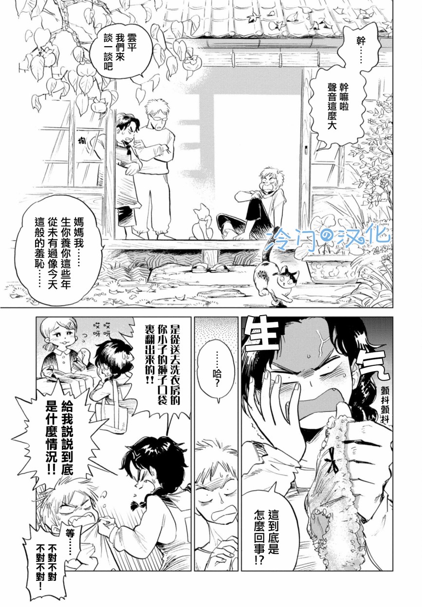 候鸟眼镜漫画,第2话3图