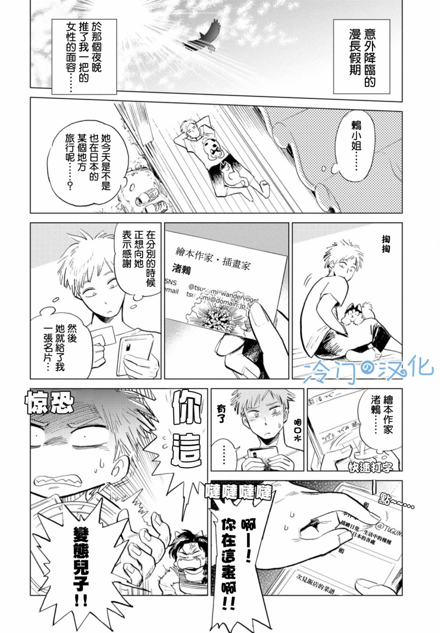 候鸟眼镜漫画,第2话2图