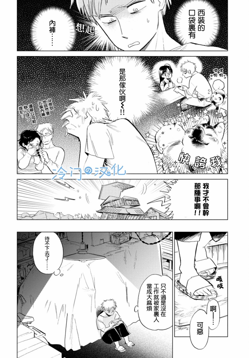 候鸟眼镜漫画,第2话4图